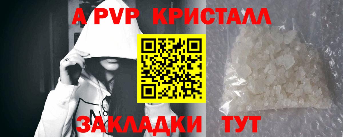 APVP Crystall Кизляр