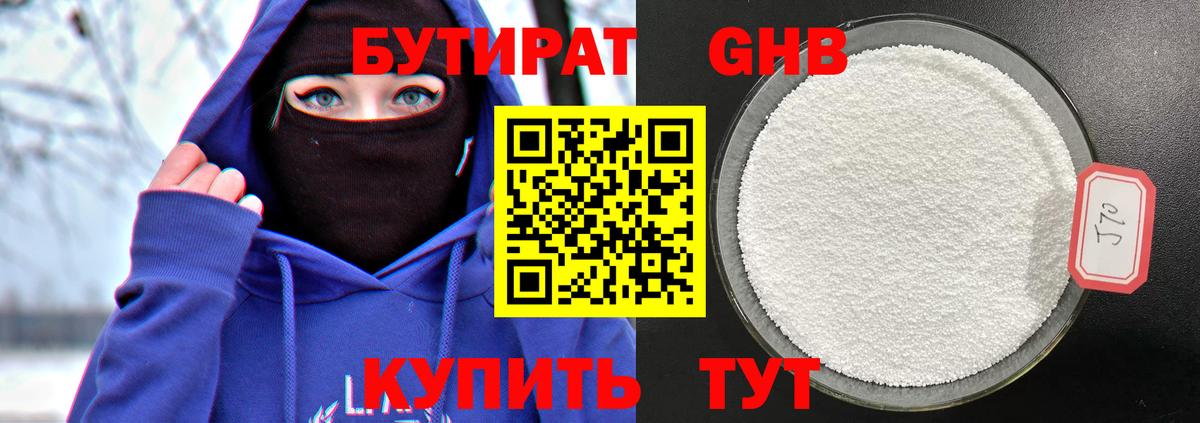 Бутират оксибутират  Вход с VPN  Бутират  Кизляр 