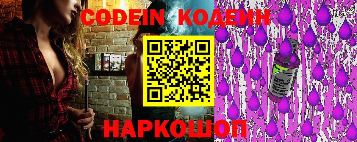 Кодеиновый сироп Lean Purple Drank Кизляр