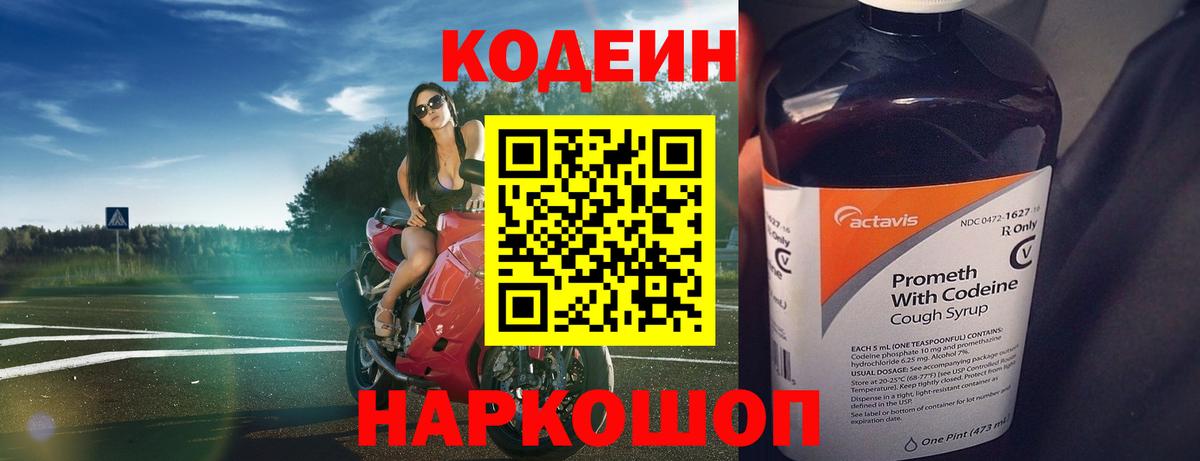 Кодеин Purple Drank  Codein Purple Drank  Кизляр  Вход с VPN 