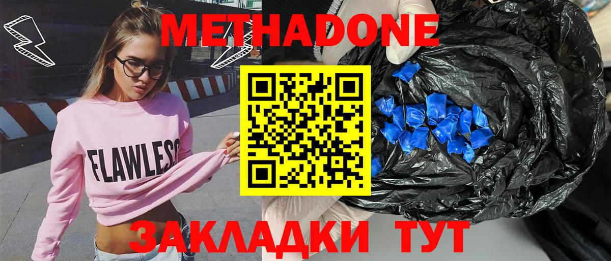 Метадон methadone  Вход с VPN  Кизляр 