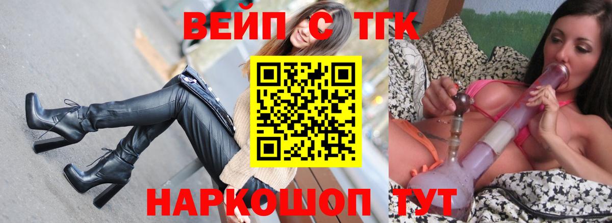 ТГК вейп Кизляр